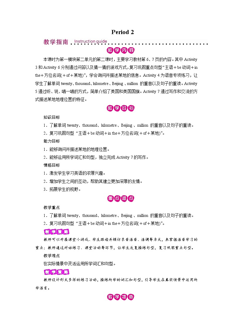 外研英语6年级上册 Module 1 Unit 2 第2课时PPT课件+教案01