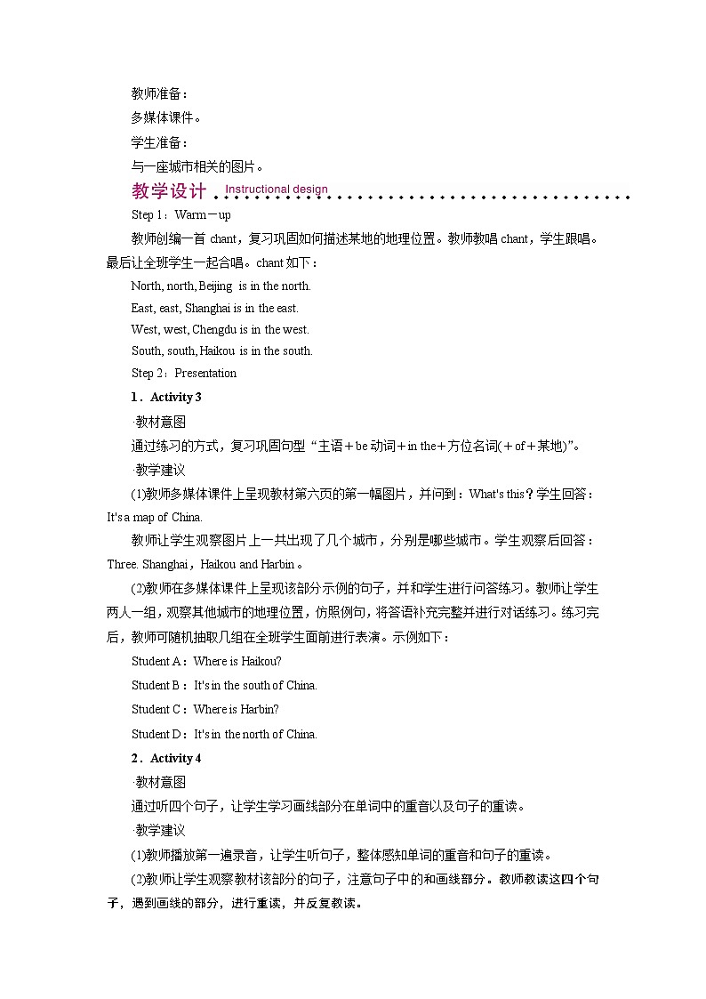 外研英语6年级上册 Module 1 Unit 2 第2课时PPT课件+教案02