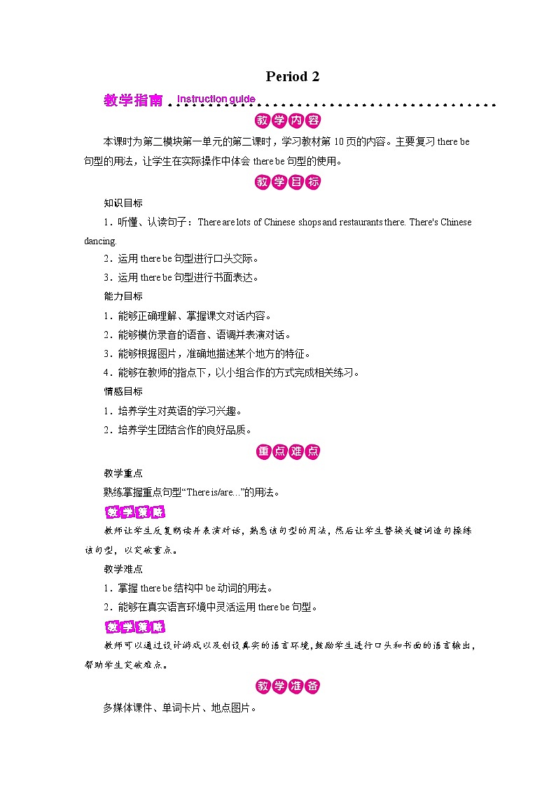 外研英语6年级上册 Module 2 Unit 1 第2课时PPT课件+教案01