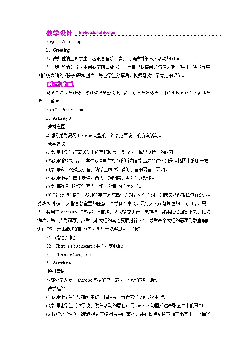 外研英语6年级上册 Module 2 Unit 1 第2课时PPT课件+教案02