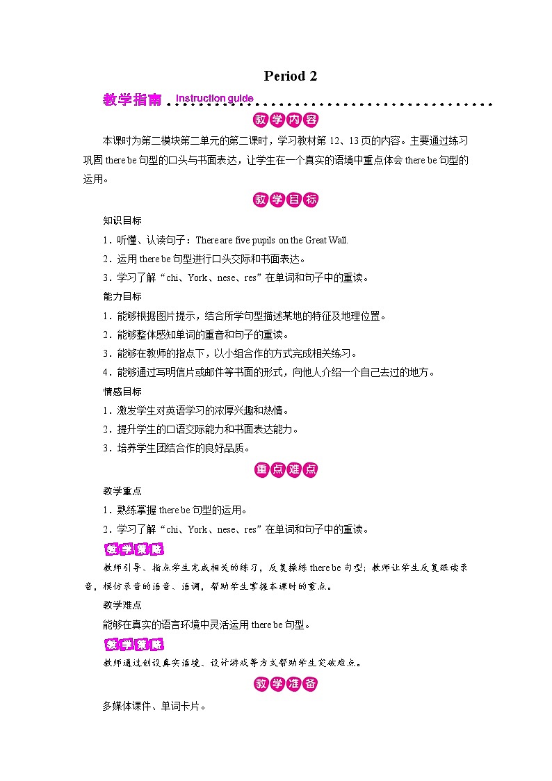 Module 2 Unit 2 Period 2第1页