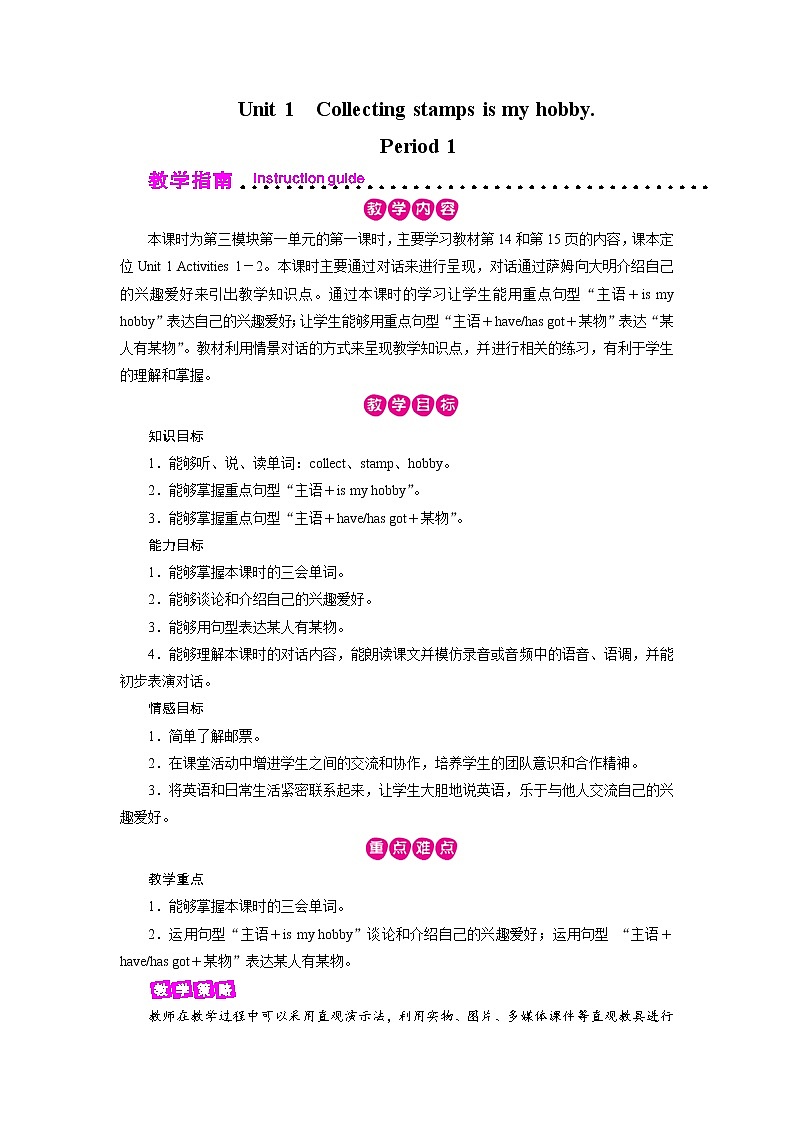 外研英语6年级上册 Module 3 Unit 1 第1课时PPT课件+教案01