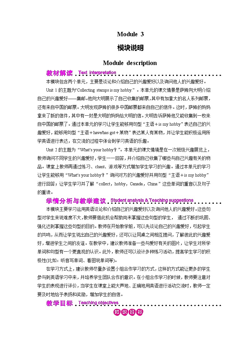 外研英语6年级上册 Module 3 Unit 1 第1课时PPT课件+教案01