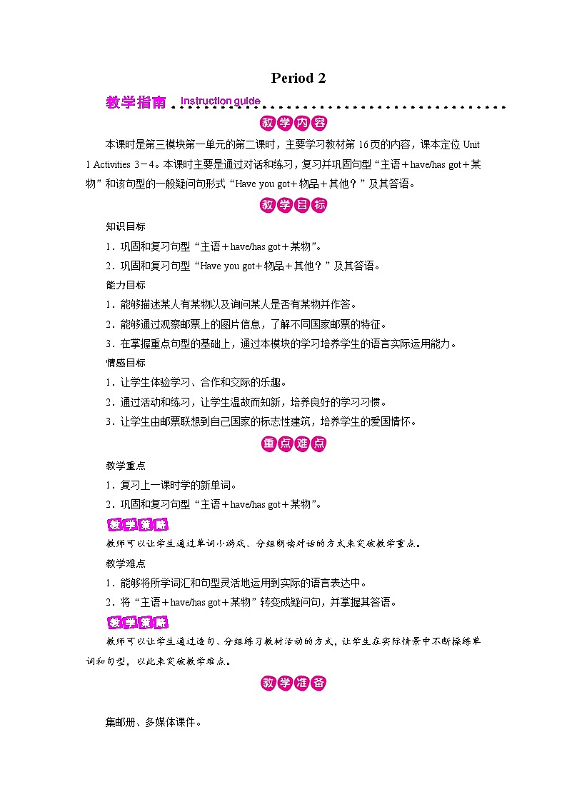 外研英语6年级上册 Module 3 Unit 1 第2课时PPT课件+教案01