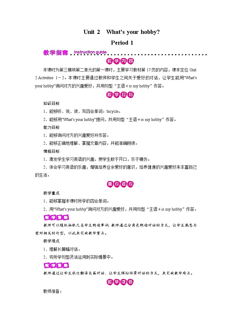 外研英语6年级上册 Module 3 Unit 2 第1课时PPT课件+教案01