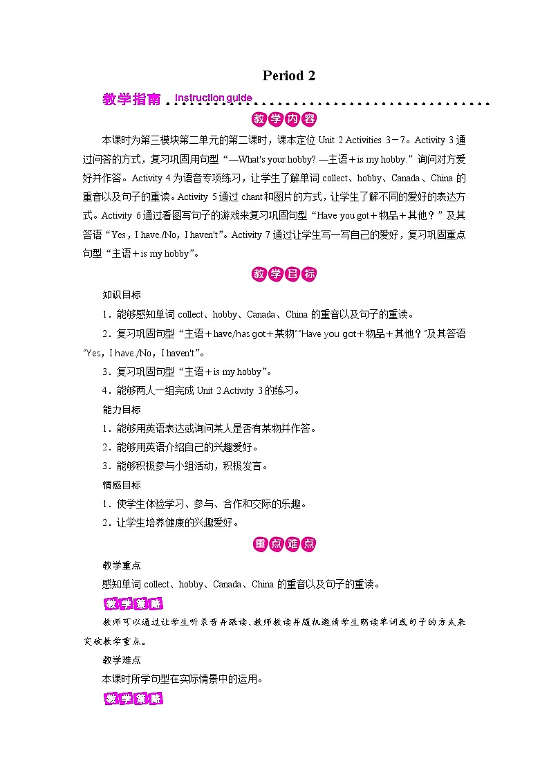 外研英语6年级上册 Module 3 Unit 2 第2课时PPT课件+教案01