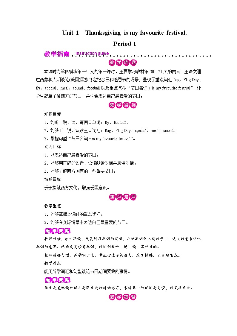 外研英语6年级上册 Module 4 Unit 1 第1课时PPT课件+教案01