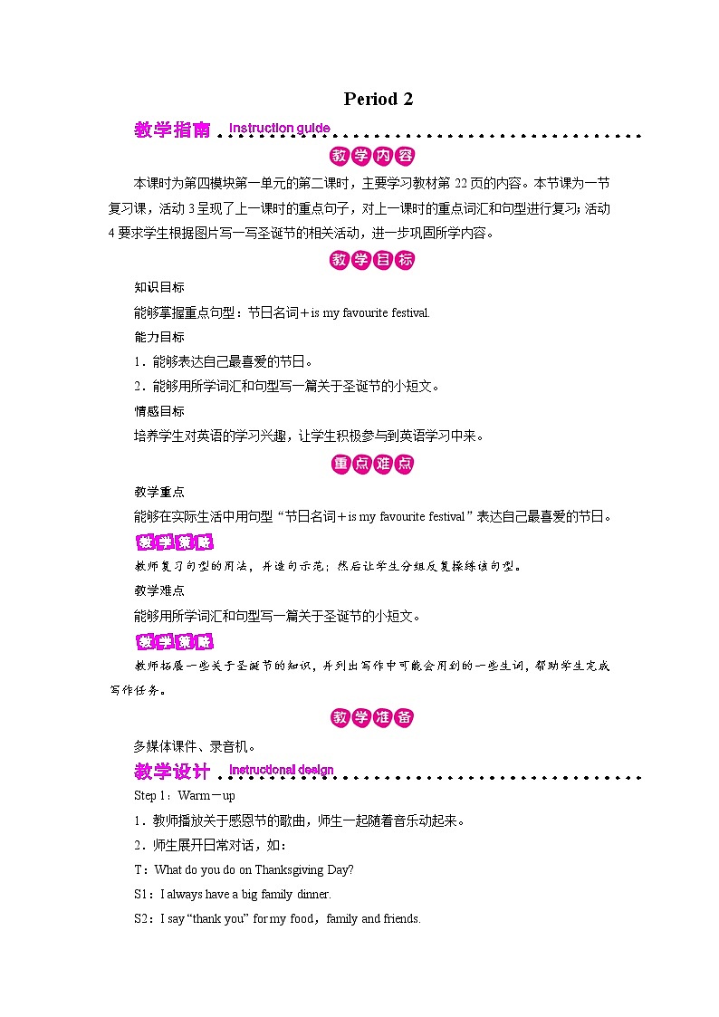 外研英语6年级上册 Module 4 Unit 1 第2课时PPT课件+教案01