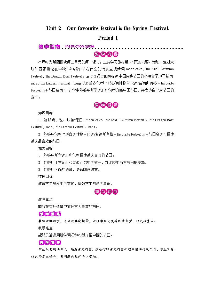 外研英语6年级上册 Module 4 Unit 2 第1课时PPT课件+教案01