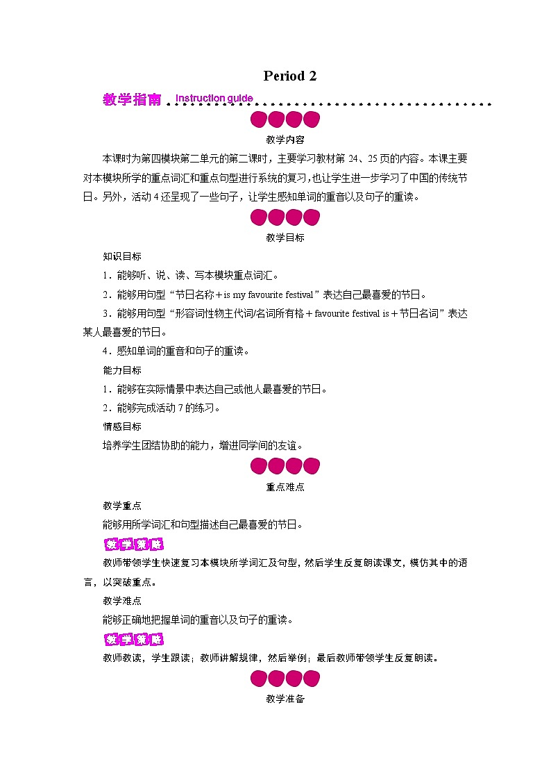 外研英语6年级上册 Module 4 Unit 2 第2课时PPT课件+教案01