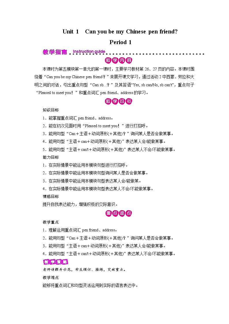 外研英语6年级上册 Module 5 Unit 1 第1课时PPT课件+教案01