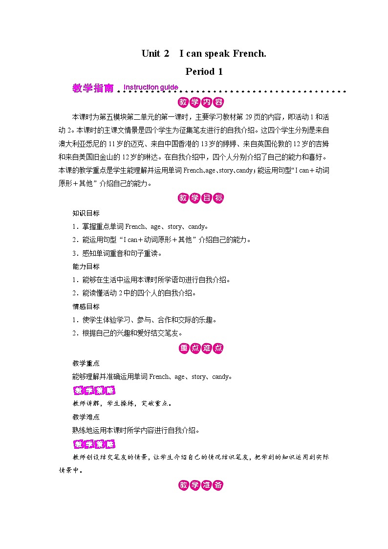外研英语6年级上册 Module 5 Unit 2 第1课时PPT课件+教案01