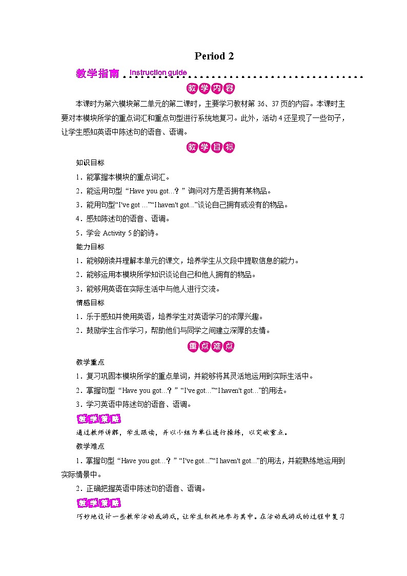 外研英语6年级上册 Module 6 Unit 2 第2课时PPT课件+教案01