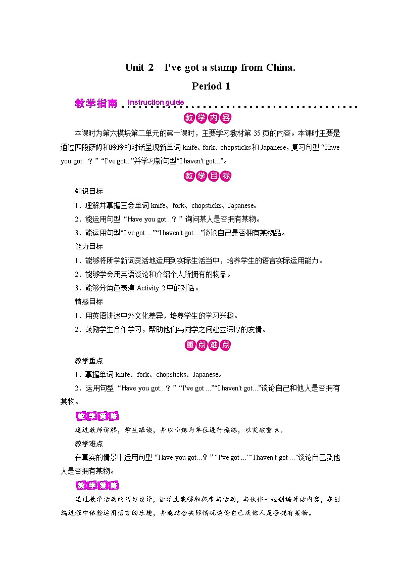 外研英语6年级上册 Module 6 Unit 2 第1课时PPT课件+教案01