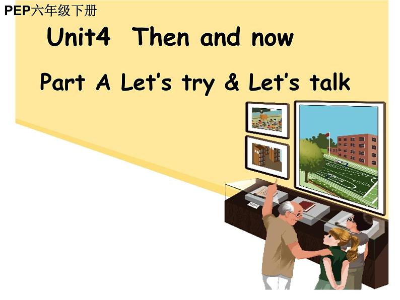 人教版（PEP）Unit4  Then  and  now   PartALet’stry&Let’stalk(课件） 英语六年级下册第1页