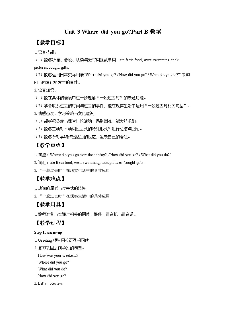 人教版（PEP）Unit 3 Where did you go B Let’s try  Let’s talk    (教案） 英语六年级下册01