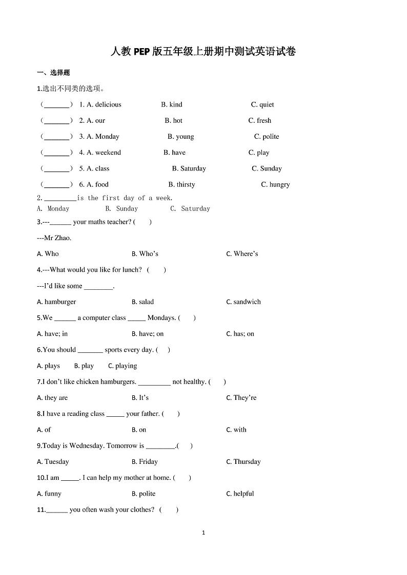 五年级上册期中考试英语试卷含答案(人教版)第1页