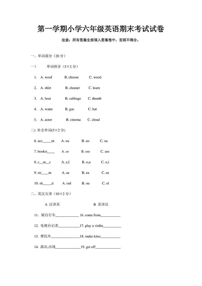 (完整)人教版六年级英语上册期末试卷第1页
