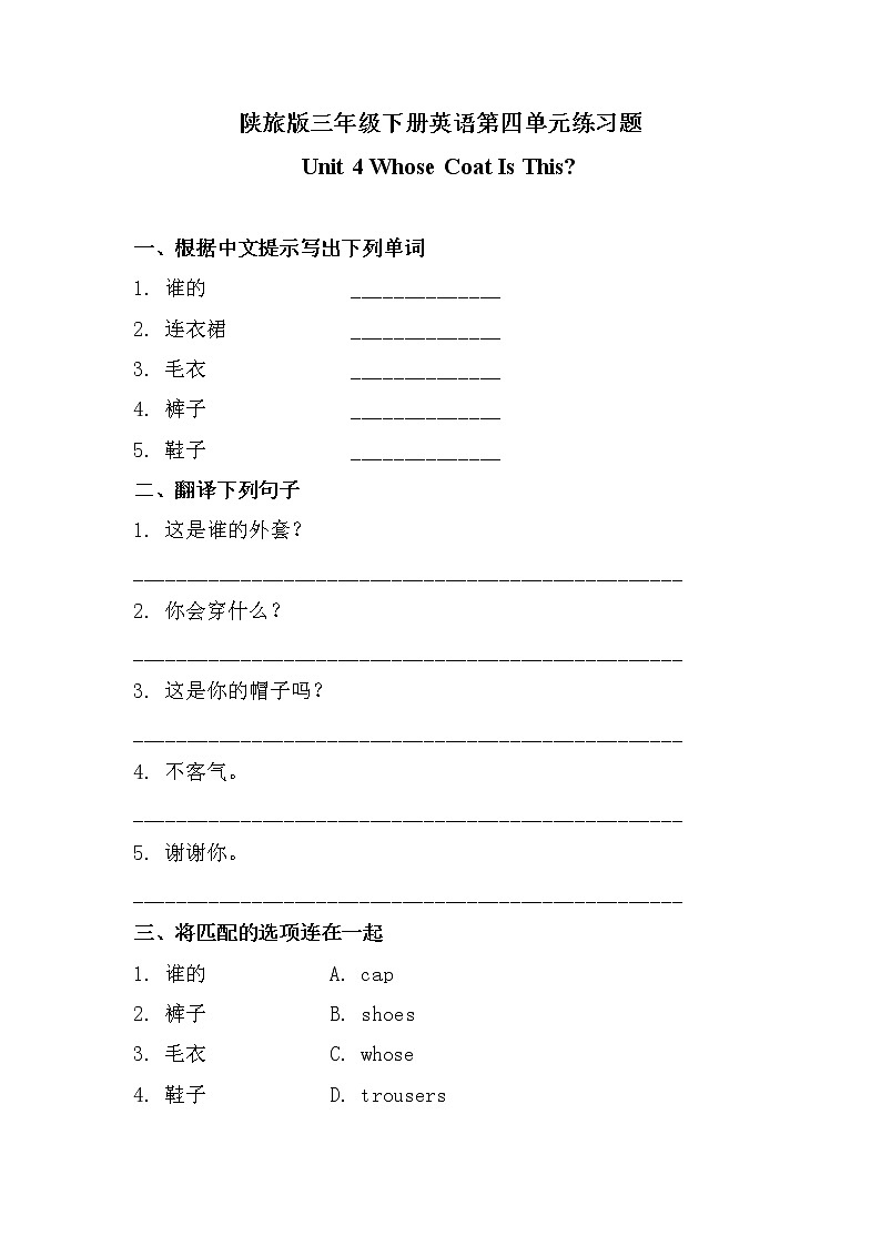 陕旅版三年级下册英语第四单元《Unit 4 Whose Coat Is This 》练习题01
