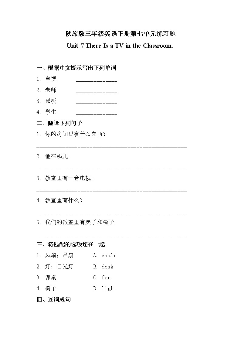 陕旅版三年级下册英语第七单元《Unit 7 There Is a TV in the Classroom》练习题01