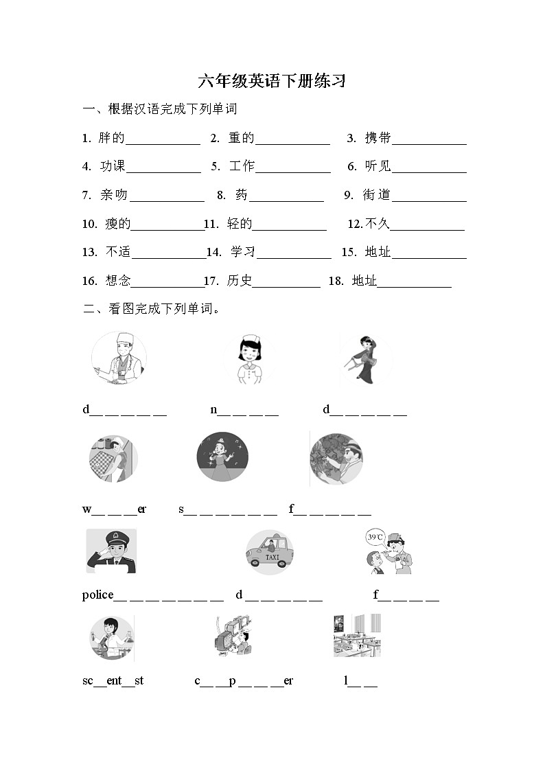 Review 2 同步习题（2） 闽教版小学六年级英语下册01