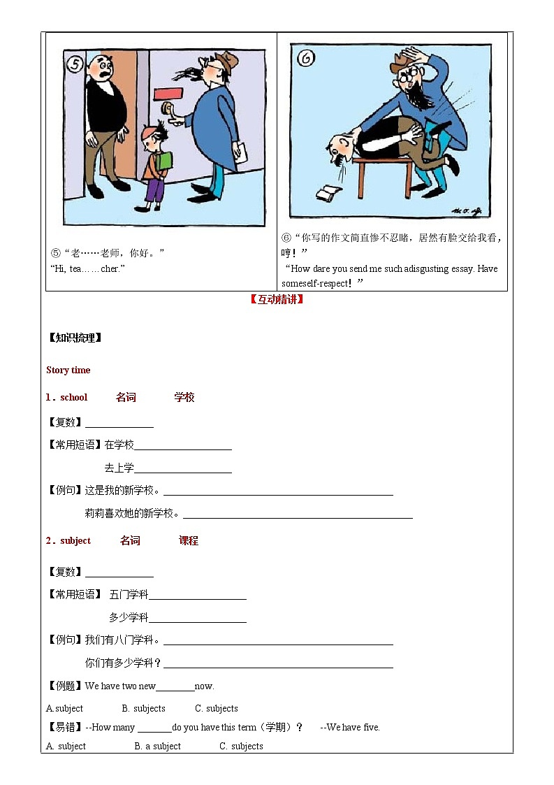 译林版（三起）四年级英语春季讲义第1讲Unit1Our school subjects（上）  原卷第2页