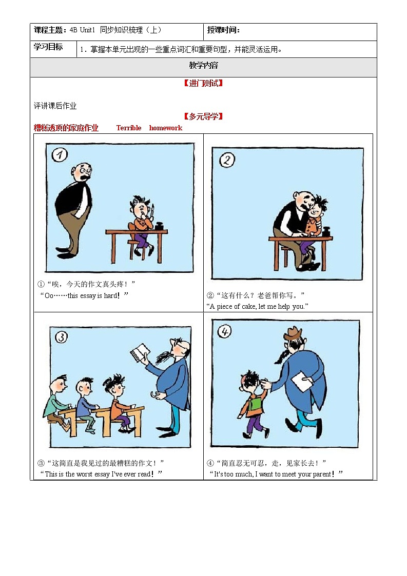 译林版（三起）四年级英语春季讲义第1讲Unit1Our school subjects（上） 答案第1页