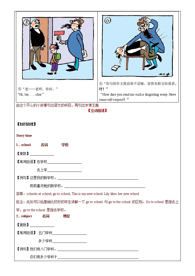 译林版（三起）四年级英语春季讲义第1讲Unit1Our school subjects（上） 答案第2页
