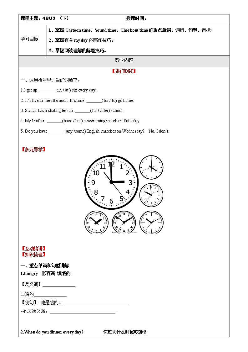 【备课讲义】译林版（三起）四年级英语下册 第6讲Unit3  May day（下)学案01