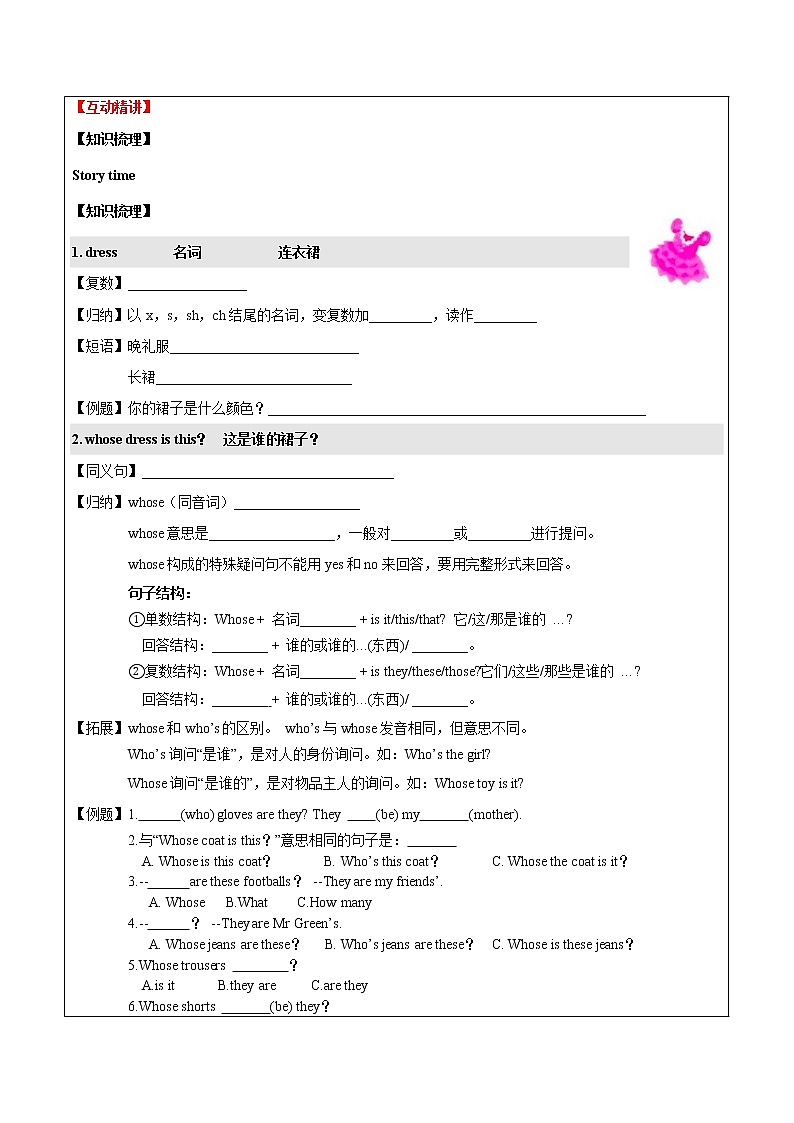 【备课讲义】译林版（三起）四年级英语下册 第11讲4BU6 Whose dress is this上学案02