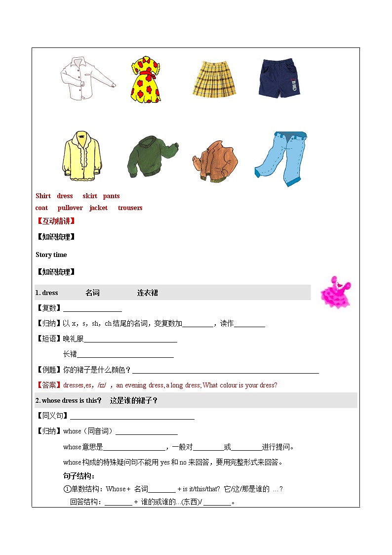 【备课讲义】译林版（三起）四年级英语下册 第11讲4BU6 Whose dress is this上学案02