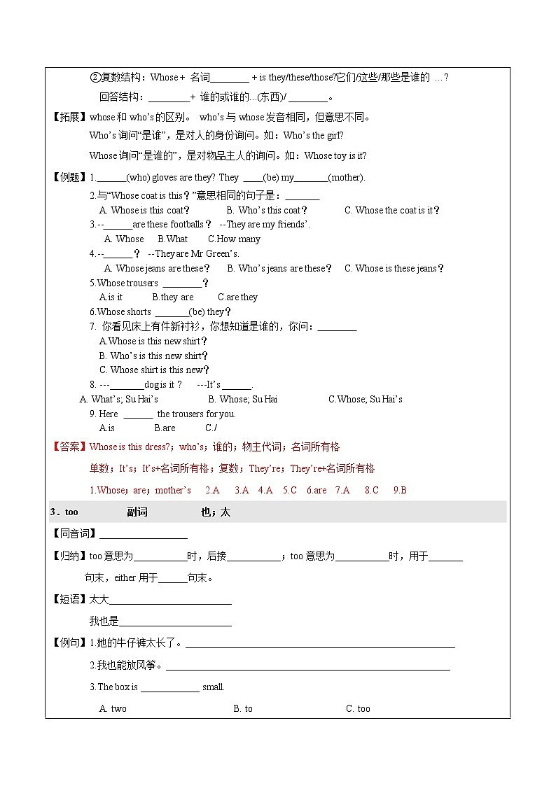 【备课讲义】译林版（三起）四年级英语下册 第11讲4BU6 Whose dress is this上学案03