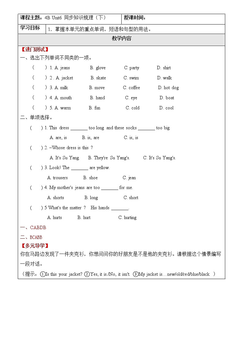 译林版（三起）四年级英语春季讲义第12讲Unit6 Whose dress is this（下）  答案第1页