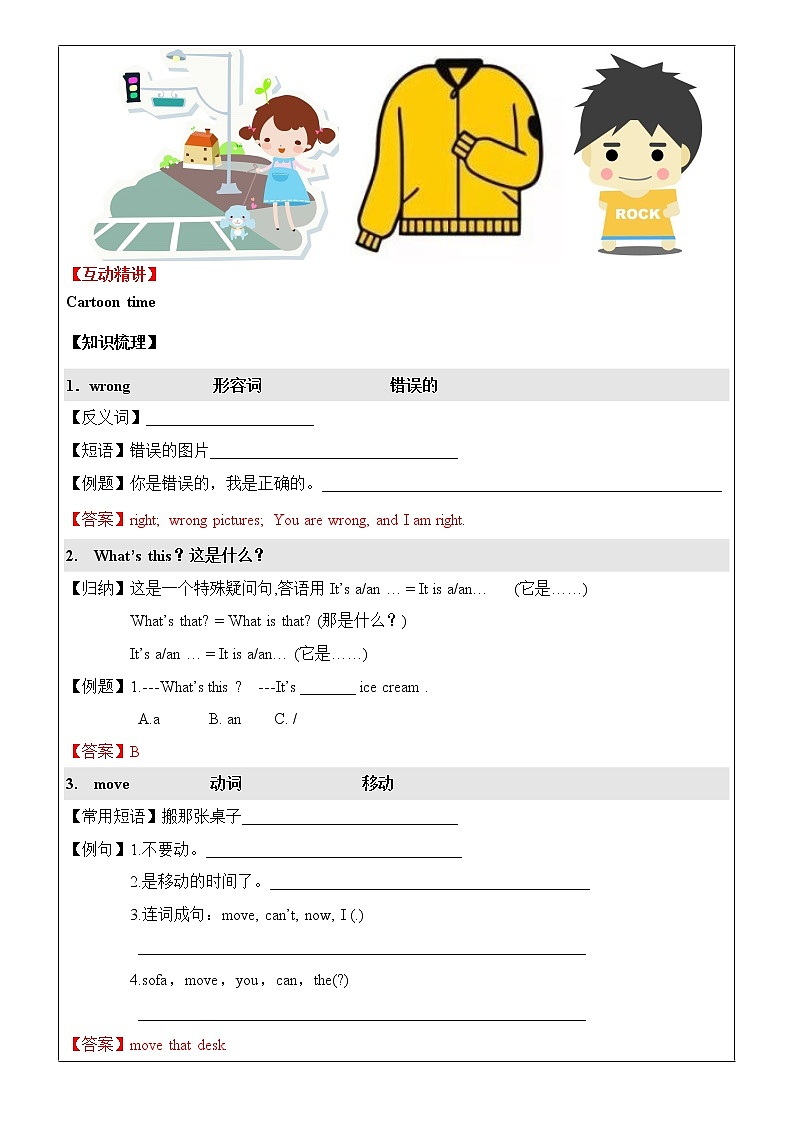 译林版（三起）四年级英语春季讲义第12讲Unit6 Whose dress is this（下）  答案第2页