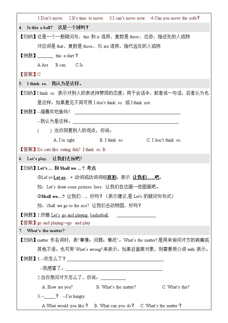 译林版（三起）四年级英语春季讲义第12讲Unit6 Whose dress is this（下）  答案第3页