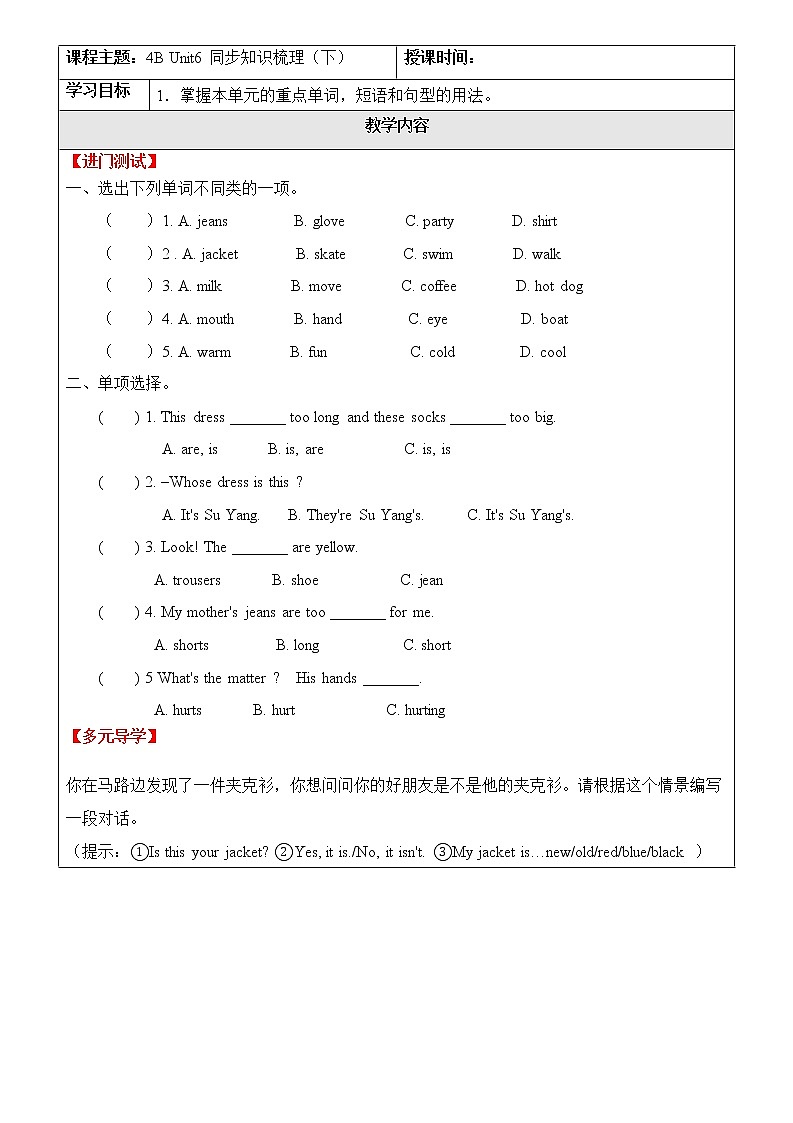 译林版（三起）四年级英语春季讲义第12讲Unit6 Whose dress is this（下）  原卷第1页