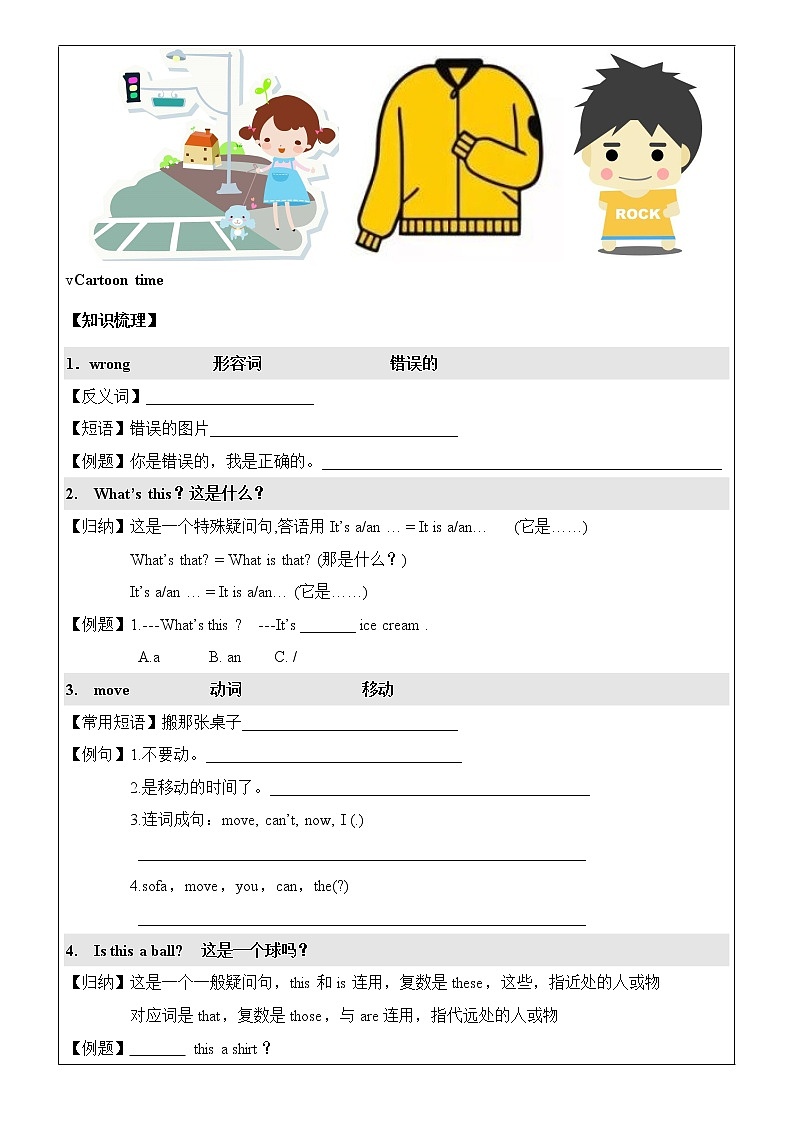 译林版（三起）四年级英语春季讲义第12讲Unit6 Whose dress is this（下）  原卷第2页