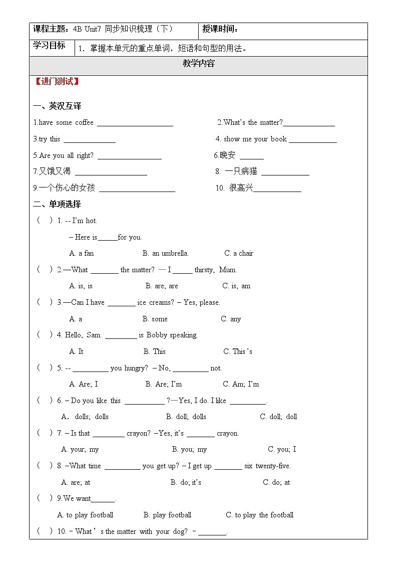【备课讲义】译林版（三起）四年级英语下册 第14讲Unit7 What's the matter（下）学案01