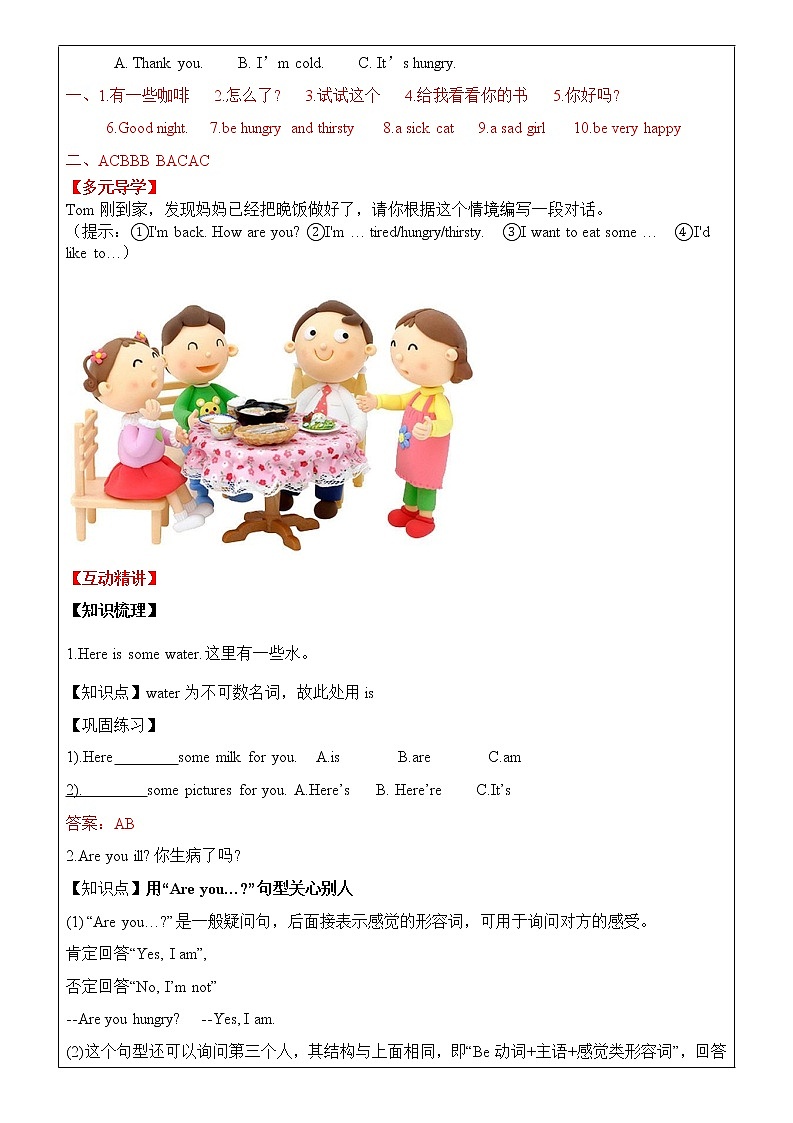 【备课讲义】译林版（三起）四年级英语下册 第14讲Unit7 What's the matter（下）学案02