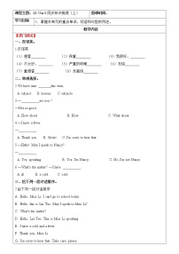 小学新版-牛津译林版Unit 8 How are you?学案