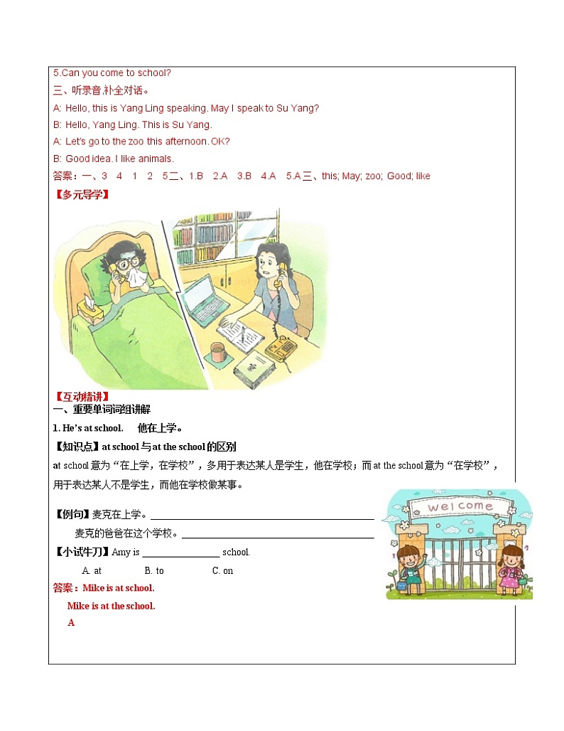 【备课讲义】译林版（三起）四年级英语下册 第16讲Unit8 How are you（下）学案02