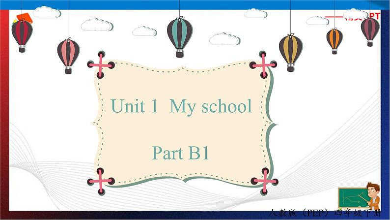 （人教PEP版 ）四年级英语下册同步备课系列 Unit 1  My school PartB1 Let 's talk （课件）第1页