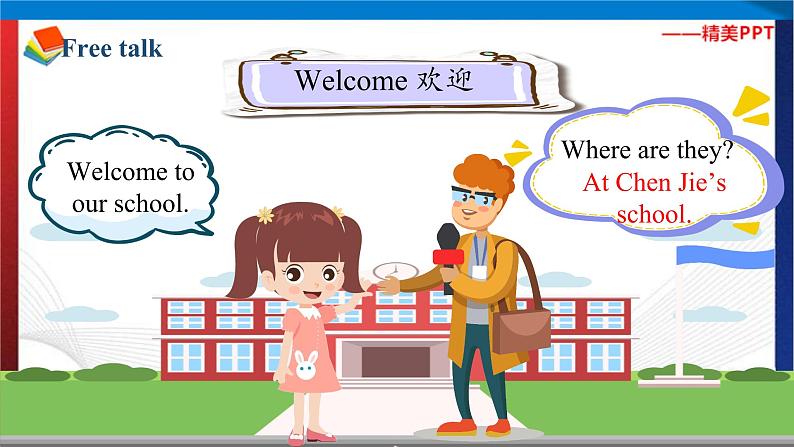 （人教PEP版 ）四年级英语下册同步备课系列 Unit 1  My school PartB1 Let 's talk （课件）第7页