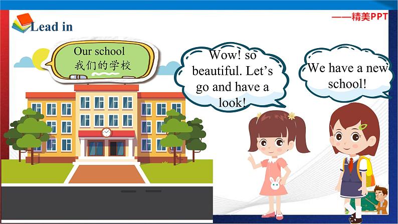 （人教PEP版 ）四年级英语下册同步备课系列 Unit 1  My school PartA2 Let 's learn （课件）第6页