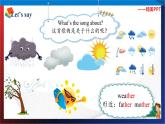（人教PEP版 ）四年级英语下册同步备课系列 Unit 3  Weather PartA2 let's learn（课件）