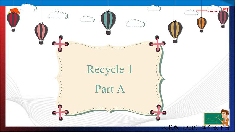 （人教PEP版 ）四年级英语下册同步备课系列 Recycle1 PartA（课件）第1页