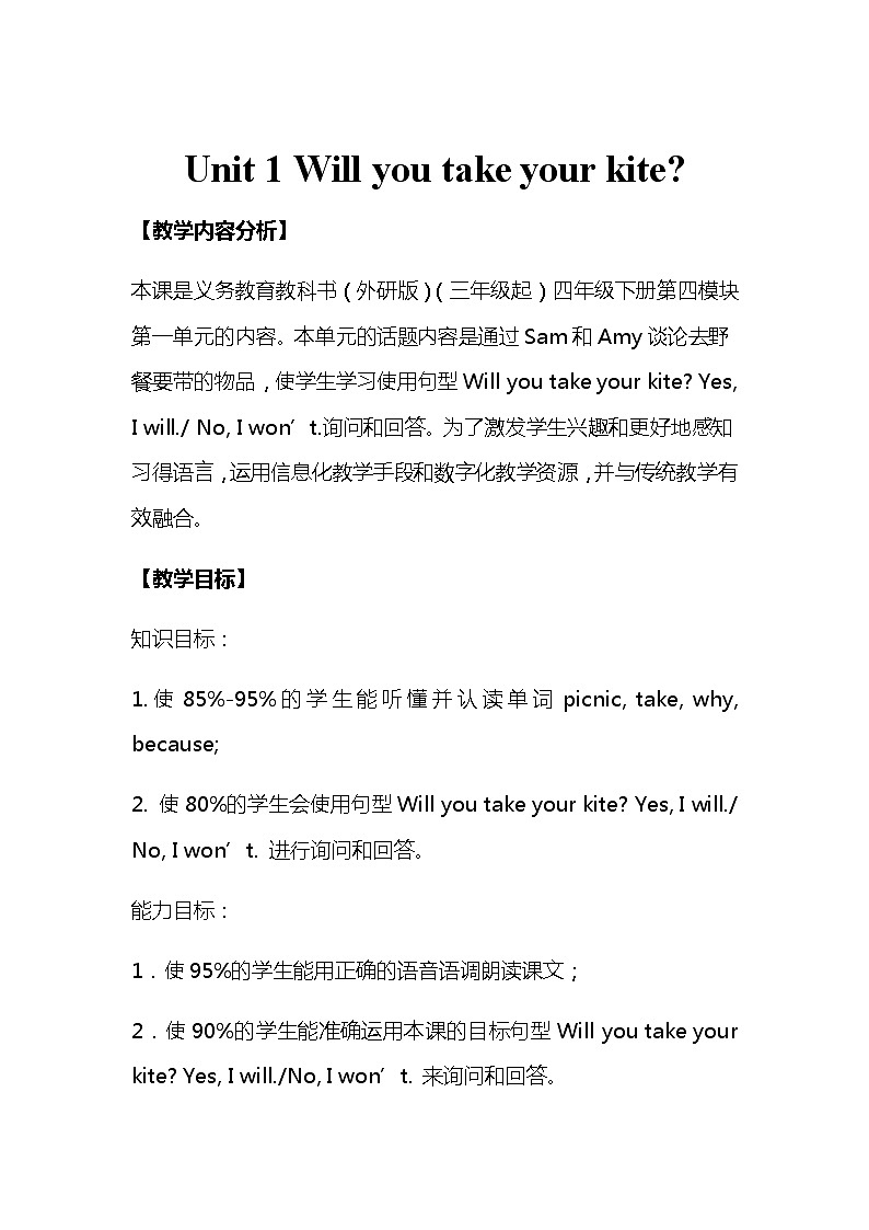 Unit 1 Will you take your kite教案 外研版（三起）小学英语四下01