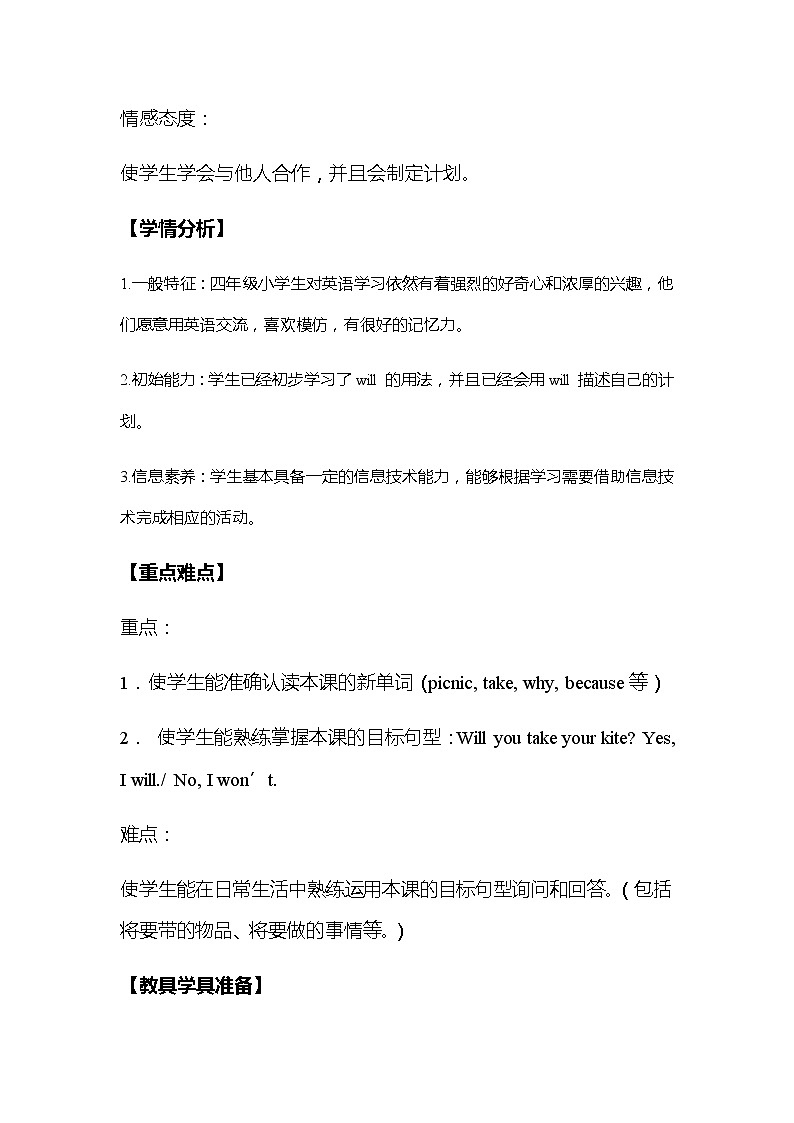 Unit 1 Will you take your kite教案 外研版（三起）小学英语四下02