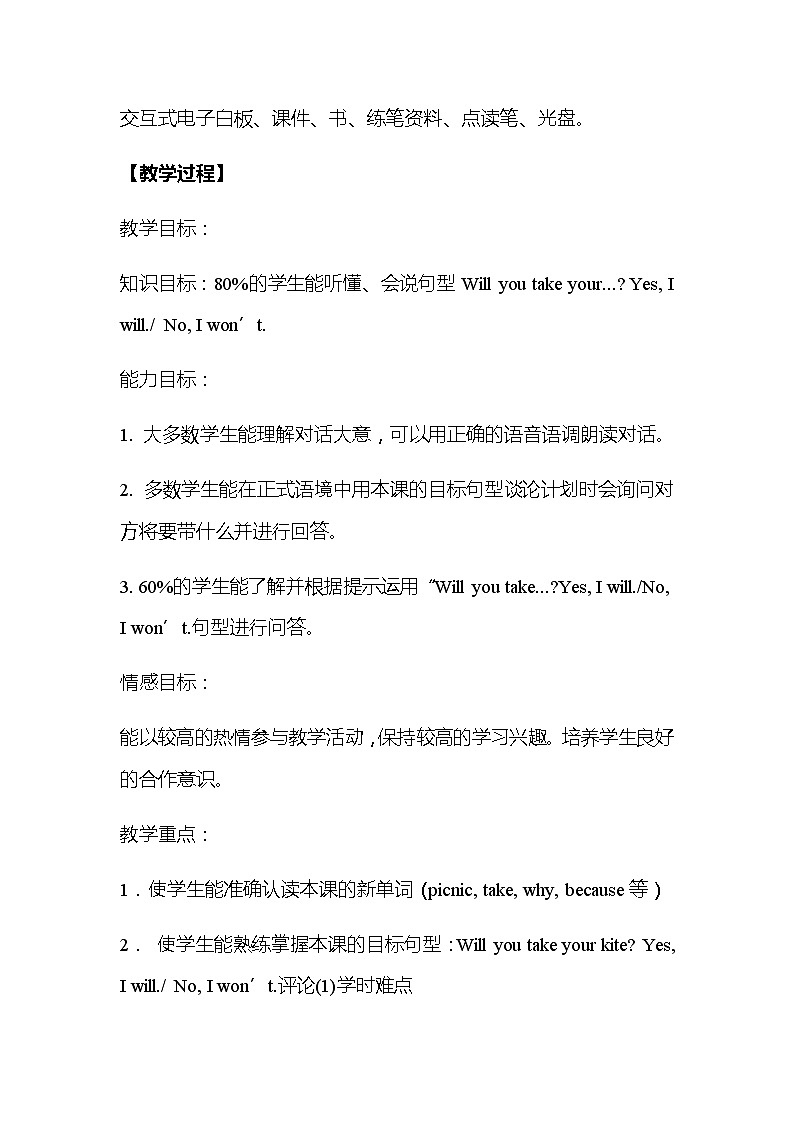 Unit 1 Will you take your kite教案 外研版（三起）小学英语四下03