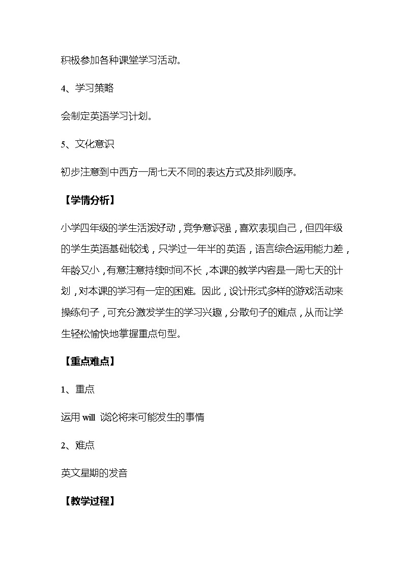 Unit 2 On Monday I’ll go swimming教案2 外研版（三起）小学英语四下第2页